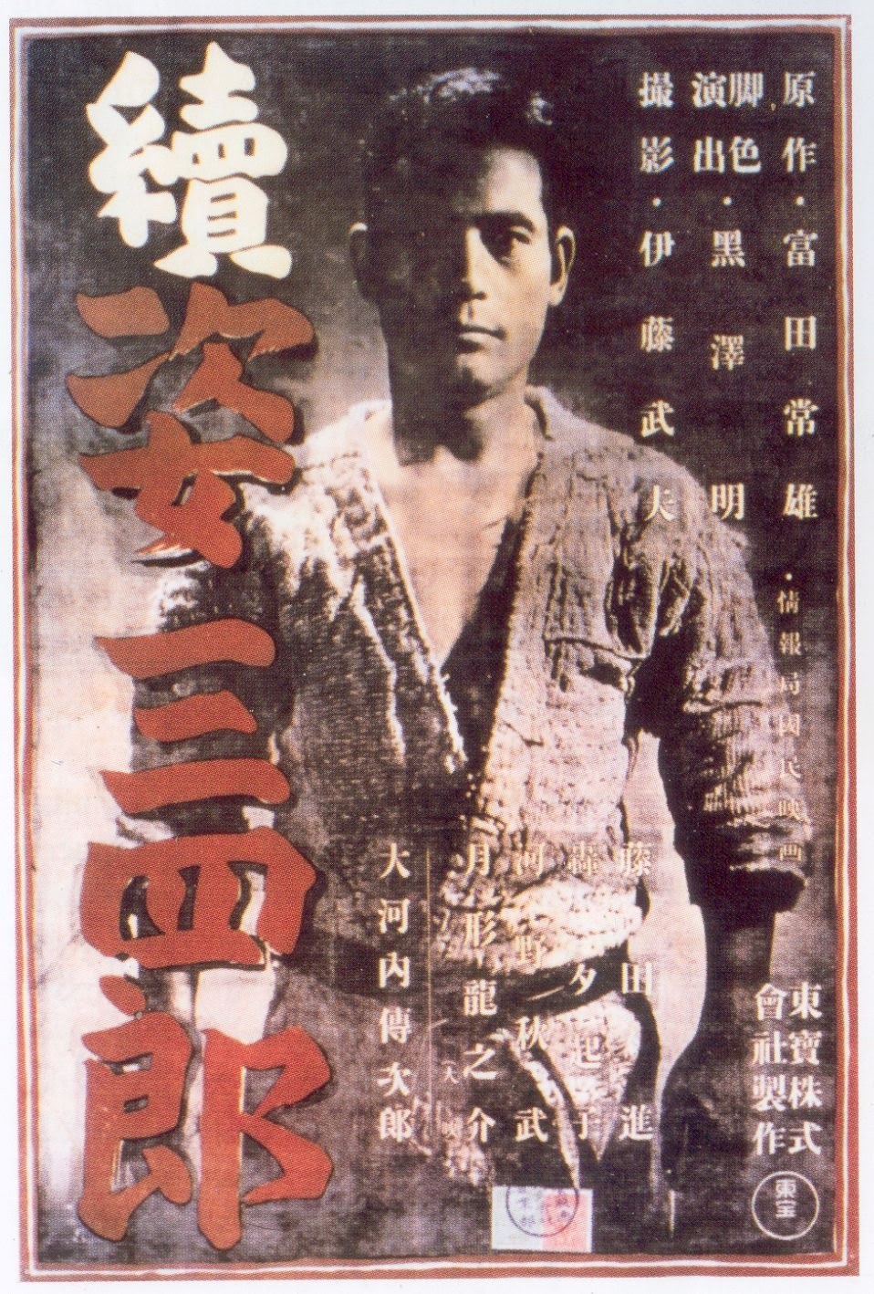 45 – A saga do judô (Sugata Sanshiro) – Japão (1943)