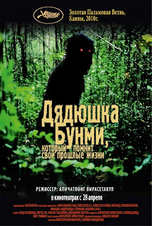 73 – Tio Boonmee, que pode recordar suas vidas passadas (Loong Boonmee raleuk chat) – Tailândia (2010)