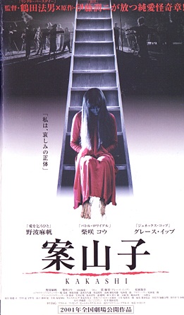 Kakashi (Scarecrow) (2001)