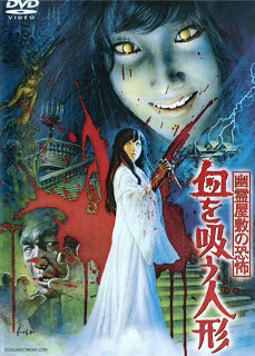 A Noite do Vampiro (The Vampire Doll) (Yûrei Yashiki no Kyôfu: Chi Wo Sû Ningyô) (1970)